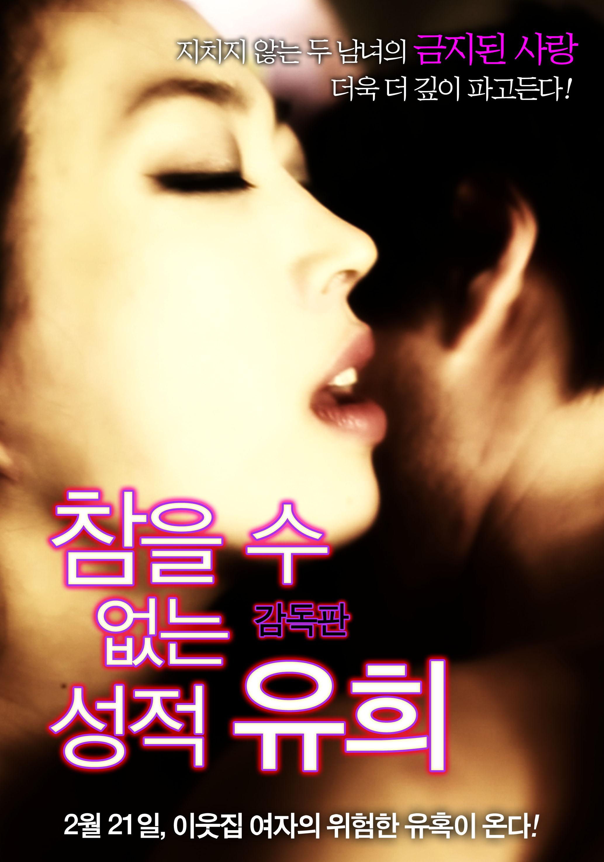 情爱游戏.Sexual Play.2012.KR.DC.HDRip.1280x720p.x264.AAC-KOO